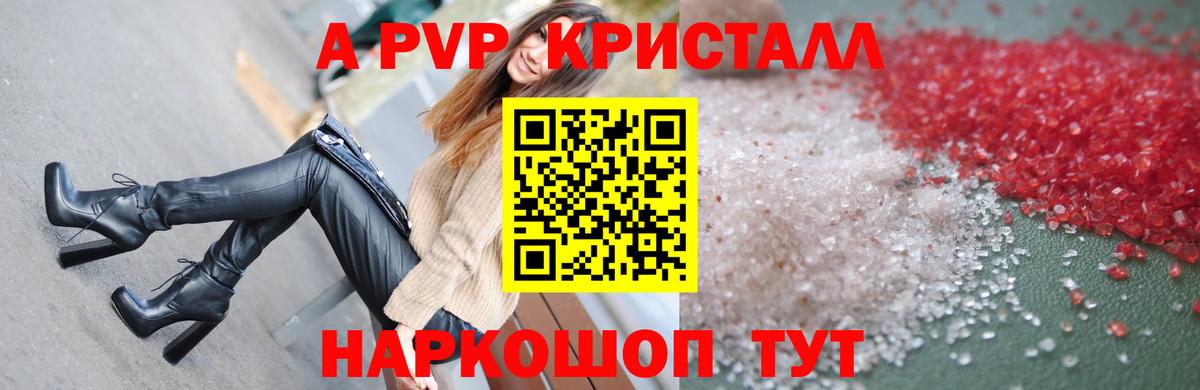 A-PVP СК КРИС  APVP кристаллы  Кувандык  Вход с VPN 