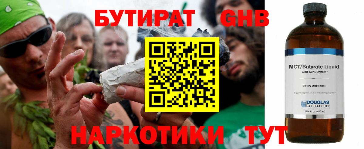 Бутират 99%  Вход с VPN  Кувандык 