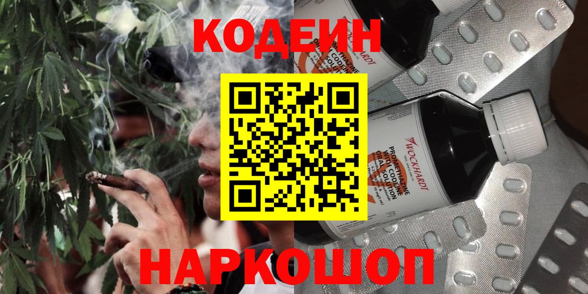 Кувандык  Кодеин напиток Lean (лин)  Вход с VPN  продажа наркотиков  Кодеин напиток Lean (лин) 
