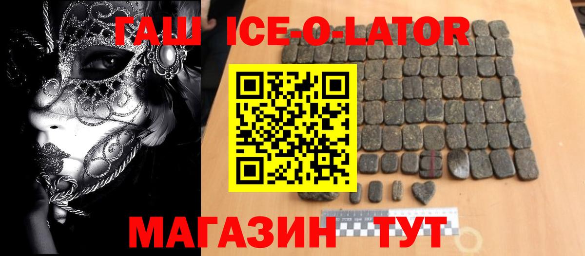 Кувандык  ГАШИШ  ГАШ hashish  Вход с VPN  Гашиш ice o lator 