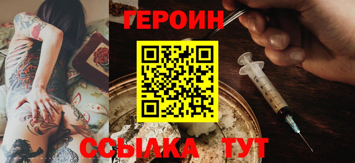 Героин гречка Кувандык