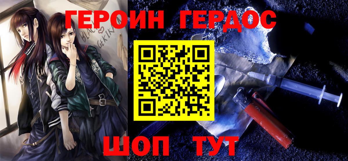 ГЕРОИН белый  Вход с VPN  Кувандык 