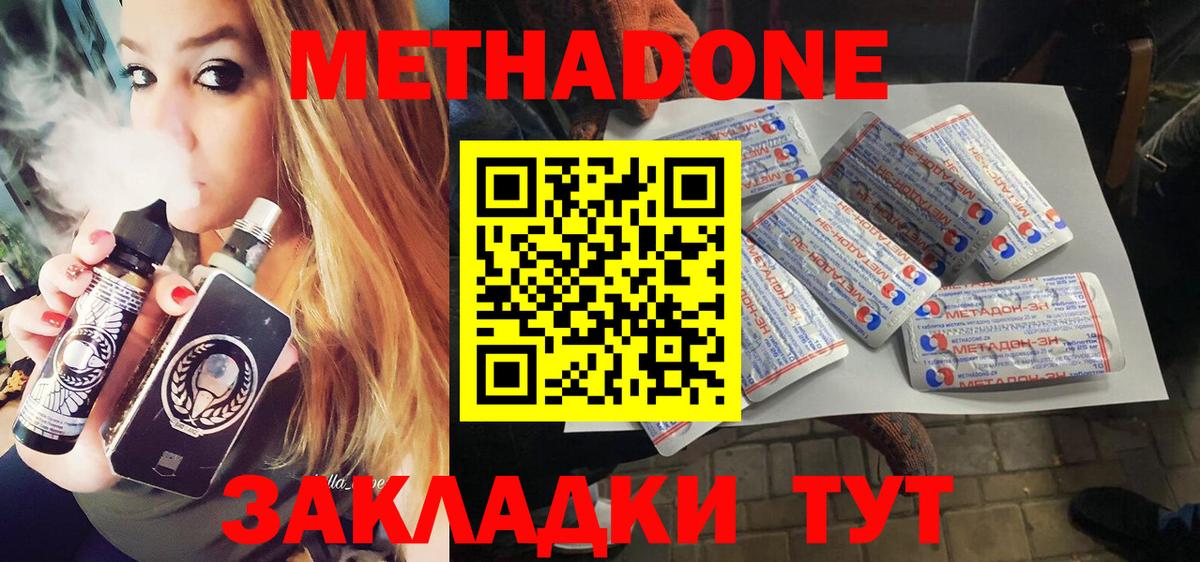 МЕТАДОН кристалл Кувандык